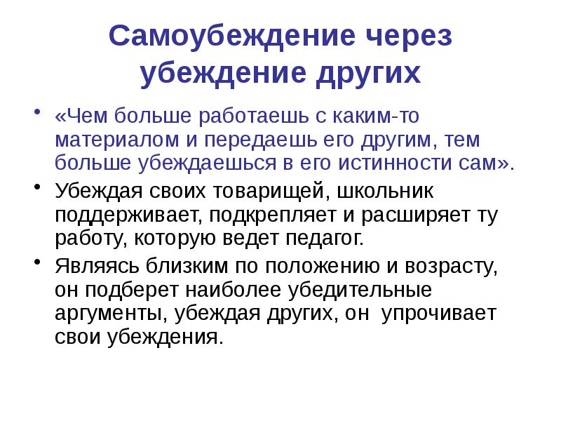 Логический способ убеждения. Самоубеждение. Самоубеждение примеры. Метод убеждения. Методы самоубеждения.