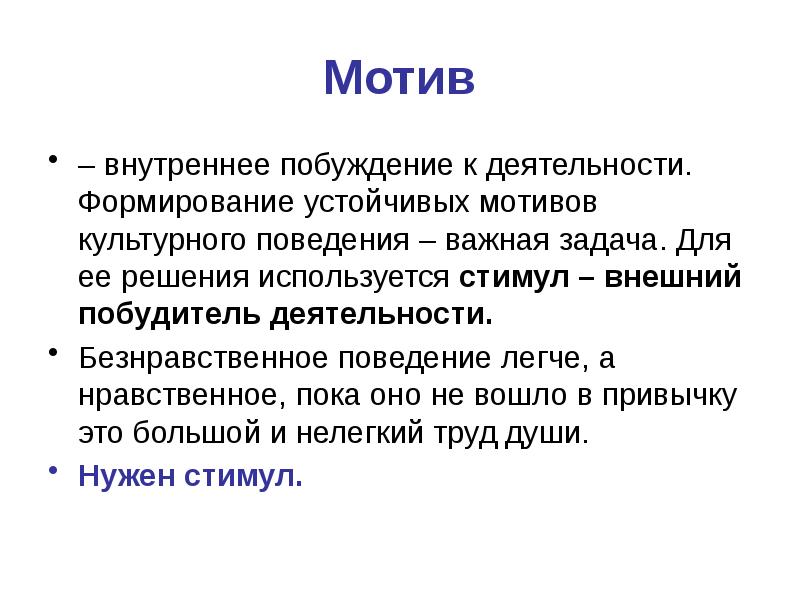 Система устойчивых мотивов регулирующих