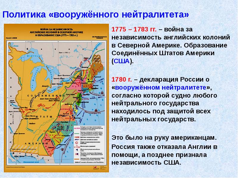 Внешняя политика екатерины 2 презентация 8 кл