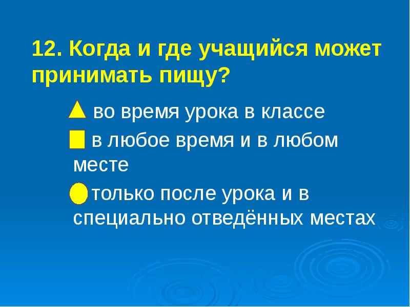 Правила поведения в школе в общественных местах презентация