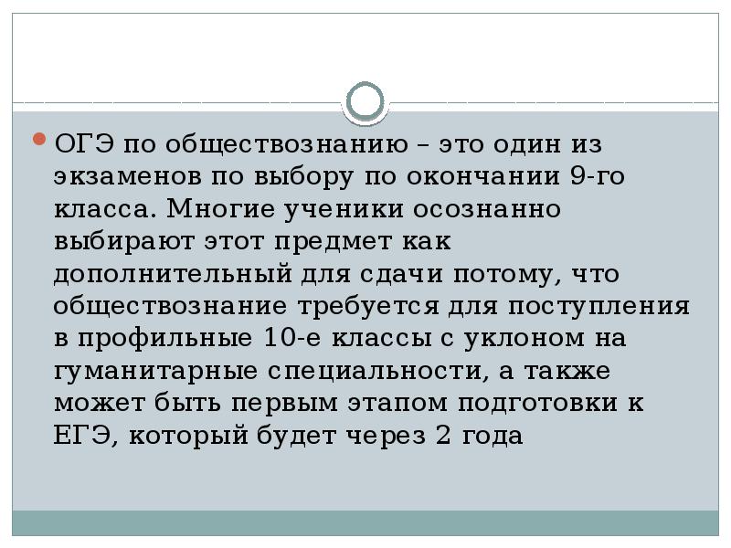 Презентации огэ по обществознанию