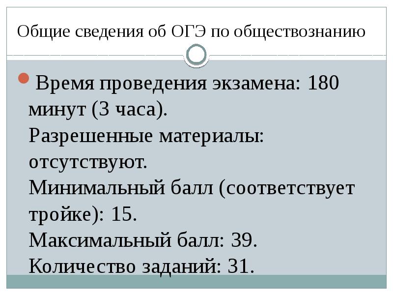 Подготовка к огэ обществознание презентация