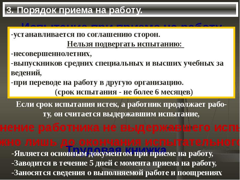 Правовое регулирование занятости и трудоустройства проект