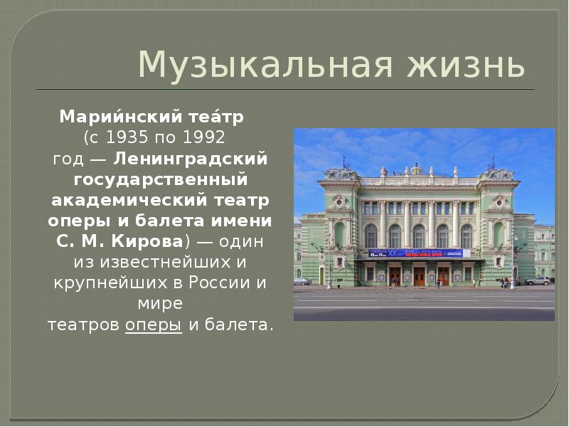 Театр конца 20 века. Мариинский театр начало 20 века. Театр в начале 21 века в России. Театр в конце 20 начале 21 века. Театр 20-21 века презентация.