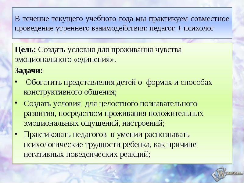 Обогащать представления. В течении текущего года.