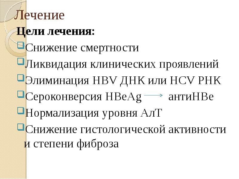 Сероконверсия гепатита в. Снижение алт. Сероконверсия при гепатите с.