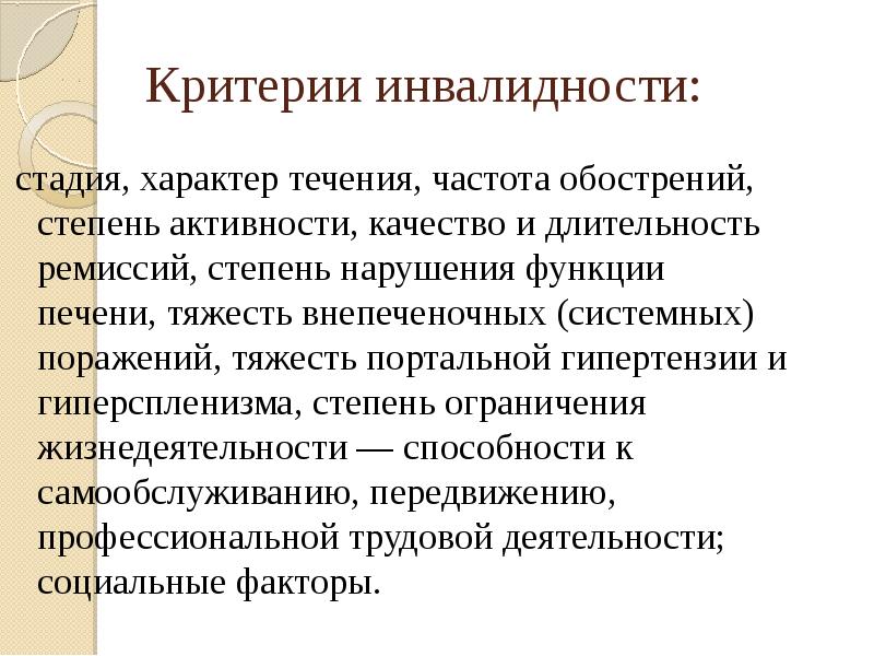 Критерии инвалидности. Современные критерии инвалидности. Гиперспленизм клинические проявления. Степень гиперспленизма.