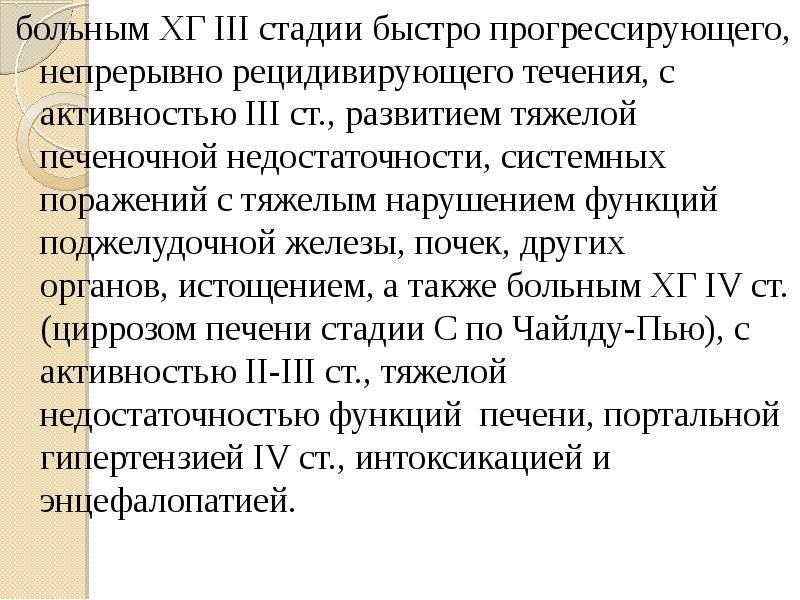 Непрерывно-рецидивирующая. Непрерывно рецидивирующее течение. Непрерывно рецидивирующее течение бос. Стзnoмо lll стадия;.