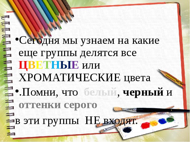 Тихие и звонкие цвета изо 2 класс презентация школа россии