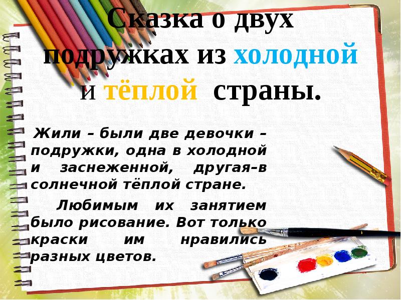 Тихие и звонкие цвета изо 2 класс презентация школа россии