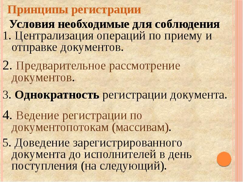 Требования к регистрации документов презентация