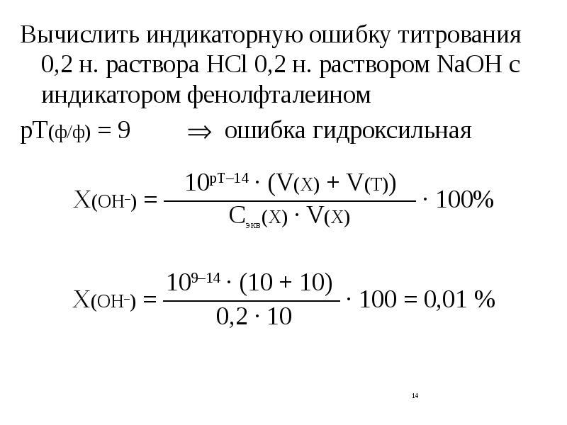 1 молярный раствор соляной кислоты