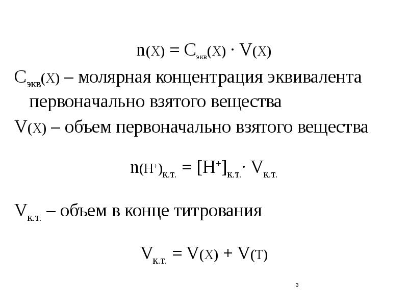 Молярная концентрация эквивалента