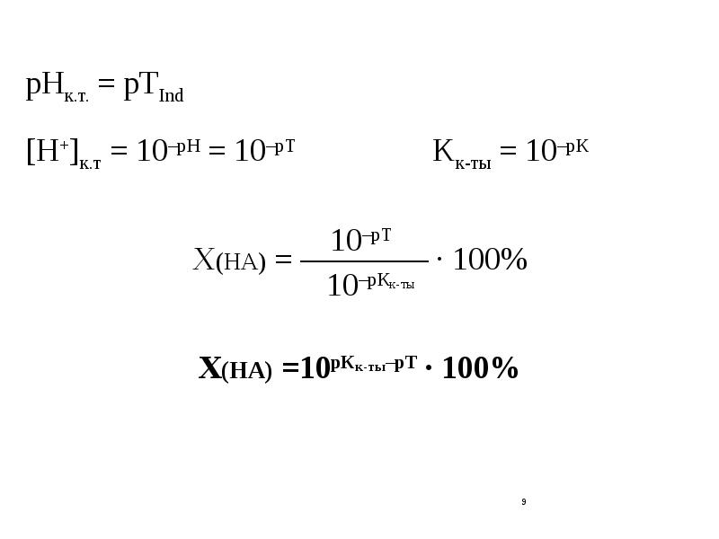 Как из nh4cl получить nh3. Индикаторная ошибка титрования. Основная индикаторная ошибка. Как из nh3 получить h2. Nh3 получить n2.