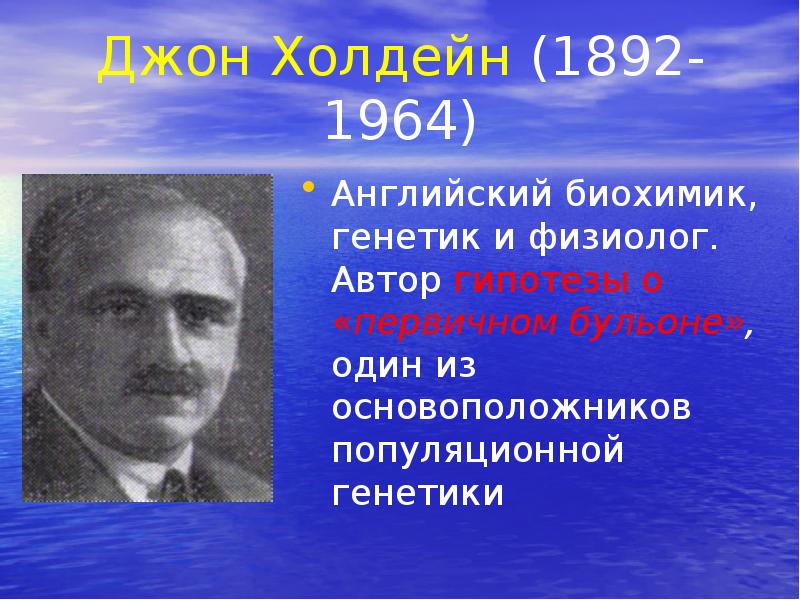 Эффект холдейна. Джон Холдейн генетика. Дж. Б. С. Холдейн. Физиолог Джон Холдейн. Гипотеза Джона Холдейна.