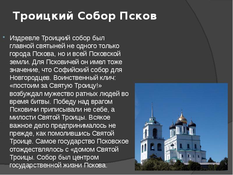 Псков презентация 2 класс