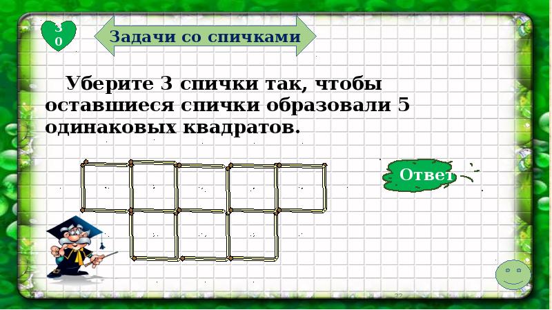 Внеклассное мероприятие с презентацией по математике 5 класс