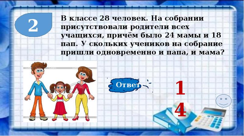 Внеклассное мероприятие по математике 5 класс с презентацией