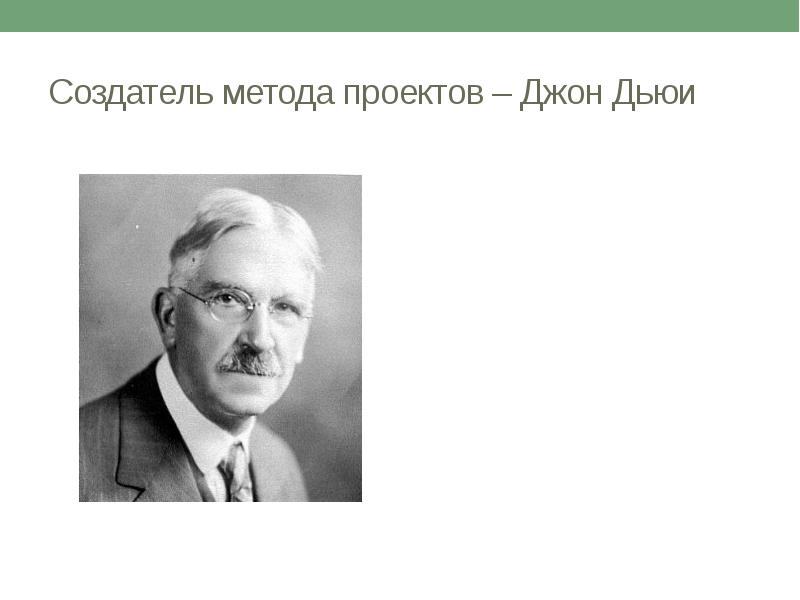 Дьюи метод проекта: найдено 89 картинок