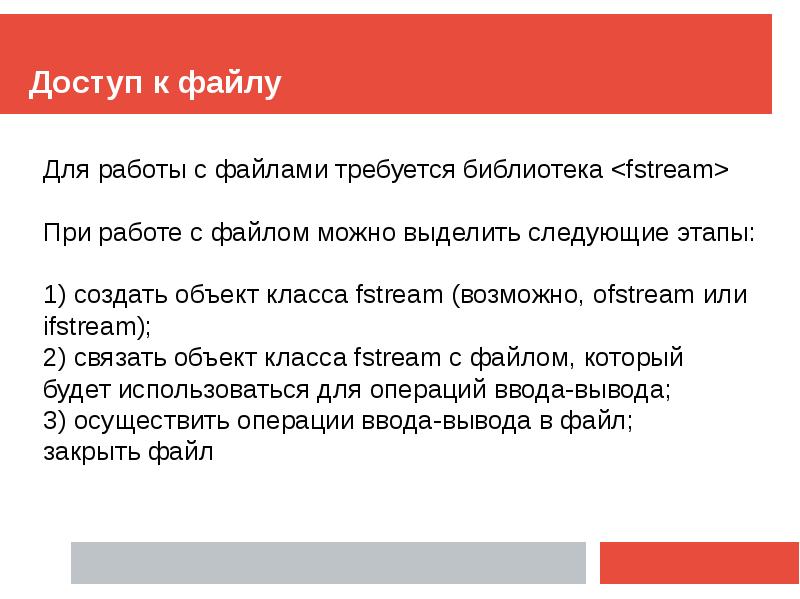 Работа с файлами в с презентация