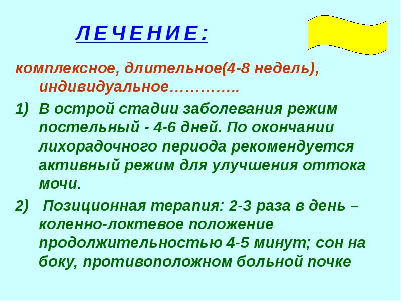 Позиционная терапия для беременных. Позиционная терапия при беременности. Позиционная терапия для беременных при пиелонефрите. Активный постельный режим.