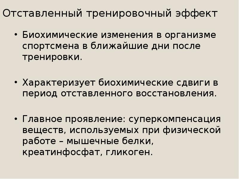 Тренировочный эффект