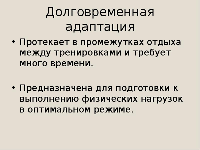 Адаптация физиология картинки