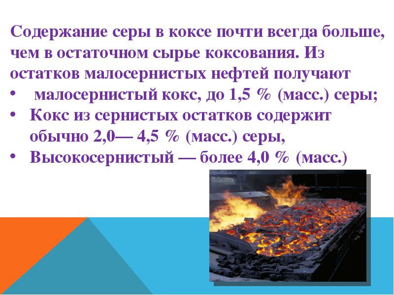 Коксование нефти презентация