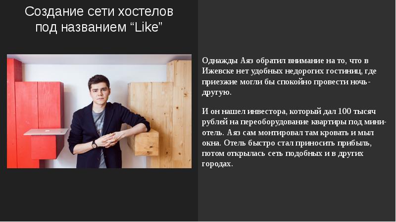 Чей проект аяз шабутдинов