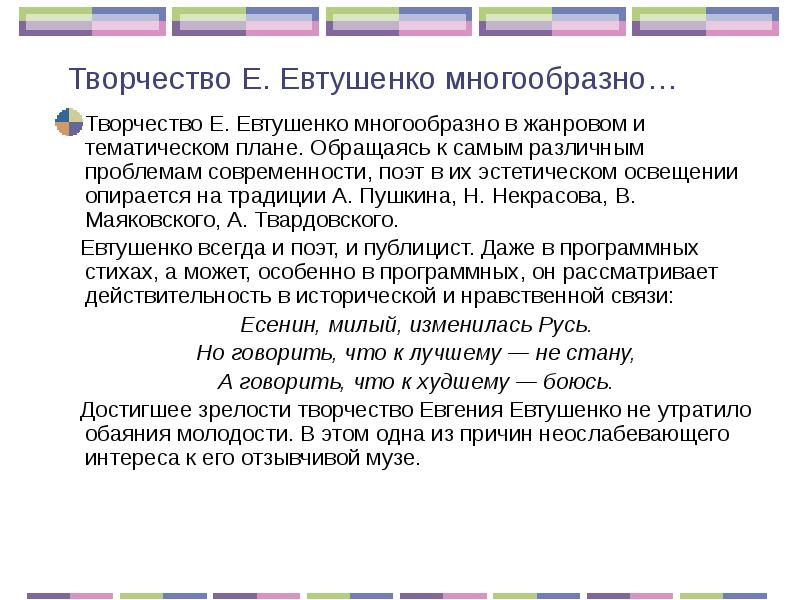 Творчество евтушенко презентация