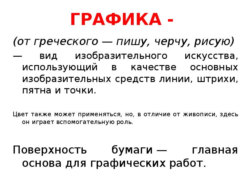 Графические слова. Вид изо, от греч. Обозначающий- пишу, черчу, рисую. Чертим рисуем пишем. Как писать я черчу. Вид ОЗО от греческогобозначающий пишу черчу рисую.