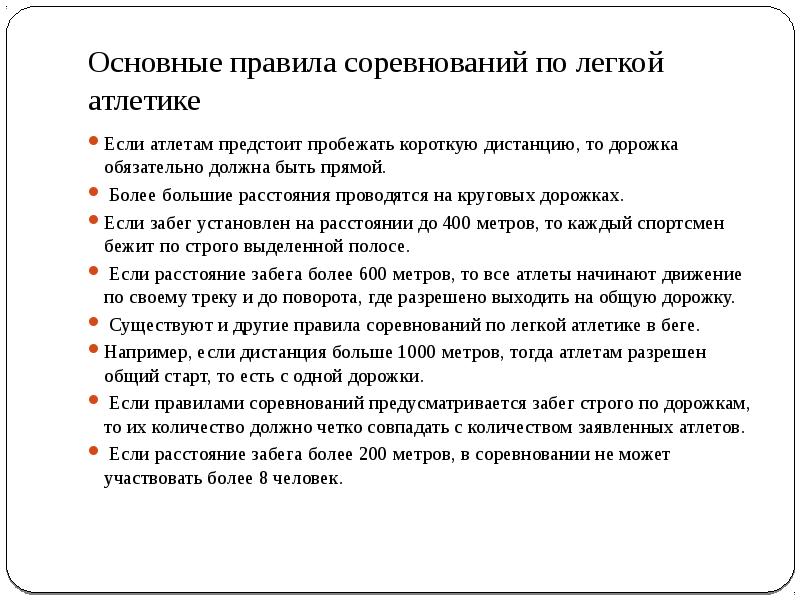 Правила соревнований по легкой атлетике презентация