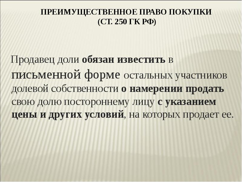 Долевая собственность презентация