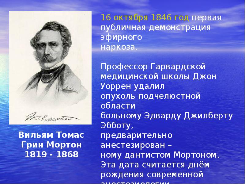 История наркоза презентация