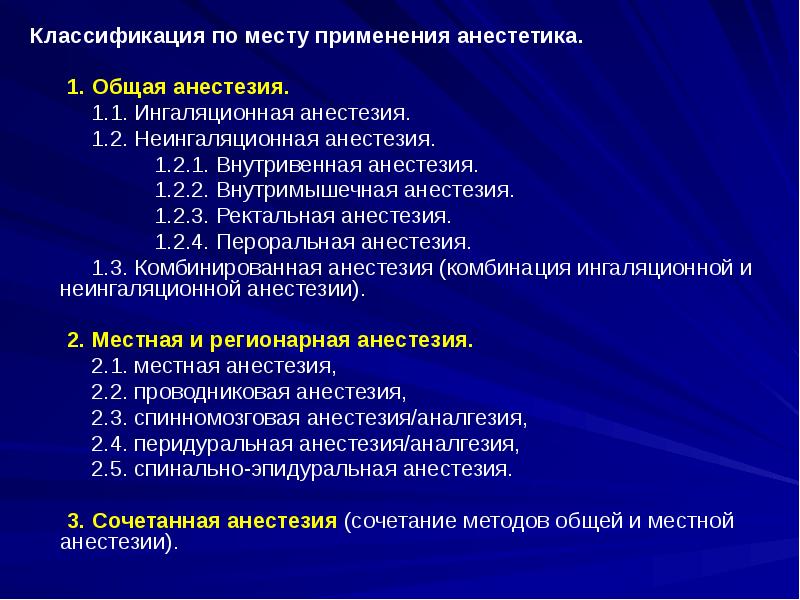 Общая анестезиология презентация