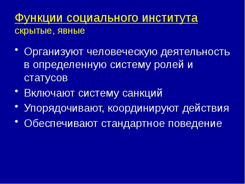 Явные и латентные функции мертон. Явные и латентные функции мертон