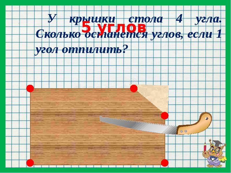 От доски 8 м отпилили