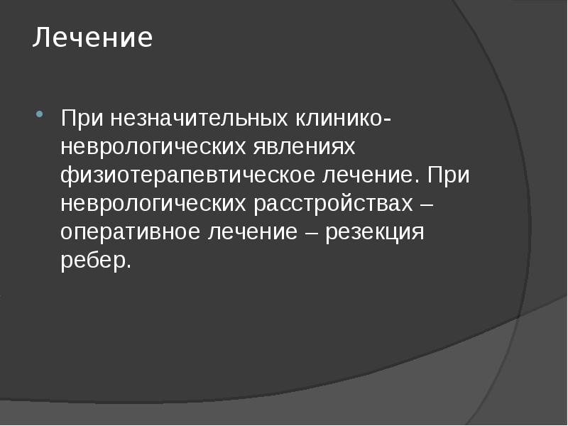 Хирургические заболевания головы и шеи презентация