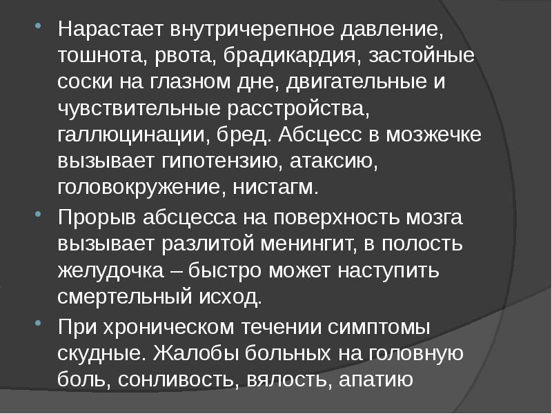 Хирургические заболевания головы и шеи презентация