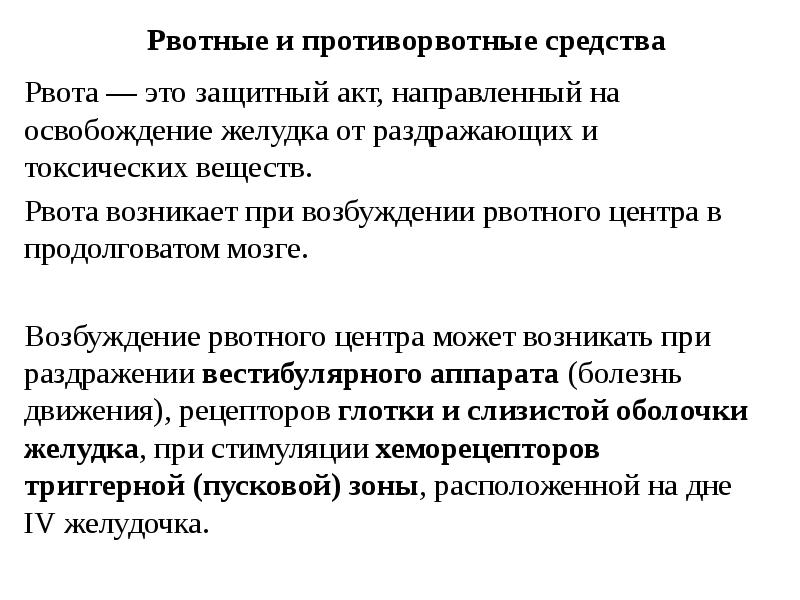 Средства влияющие на функции органов пищеварения фармакология презентация