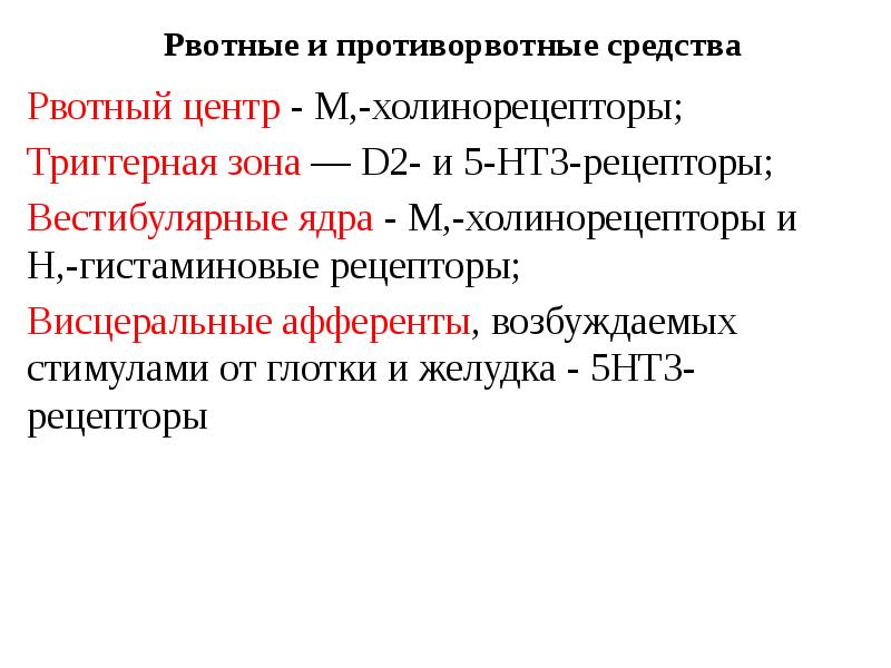 Средства влияющие на функции органов пищеварения фармакология презентация