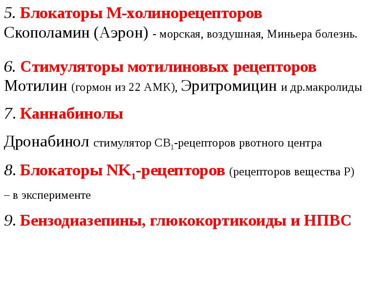 Средства влияющие на пищеварительную систему фармакология презентация