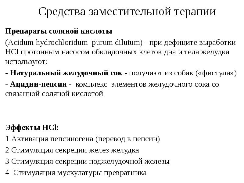 Средства влияющие на функции органов пищеварения фармакология презентация