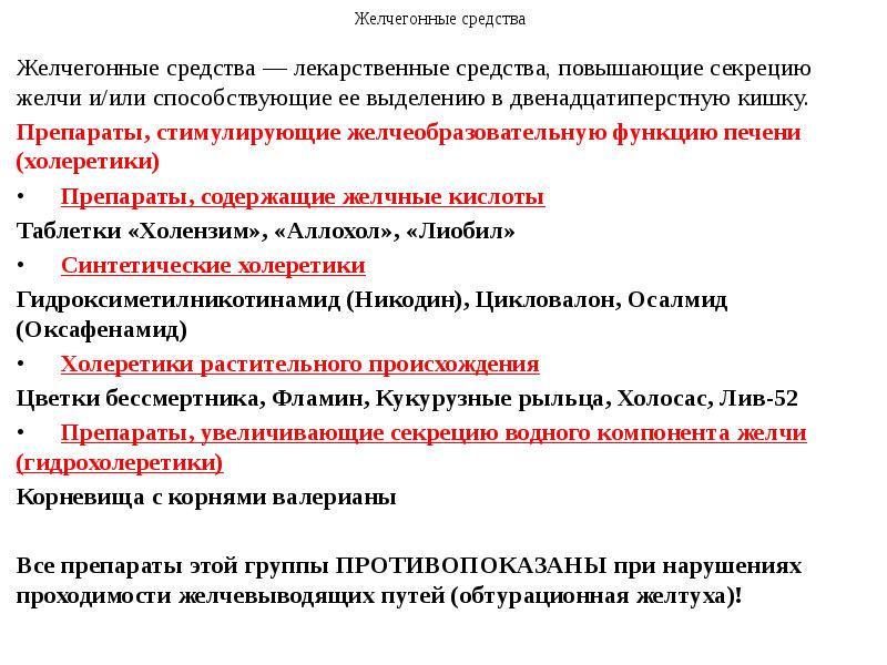 Средства влияющие на пищеварительную систему фармакология презентация