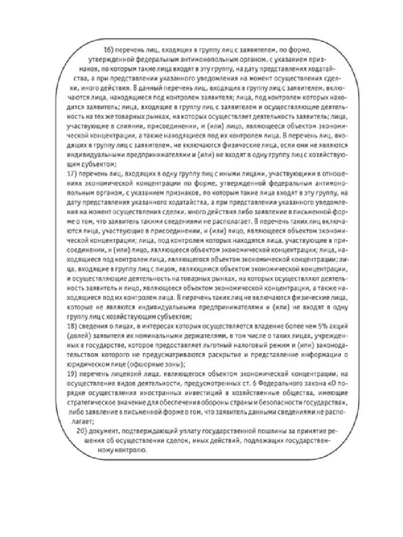 Государственный контроль за экономической концентрацией презентация