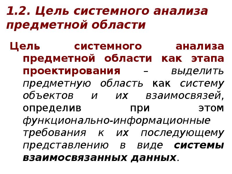 Цель то 2. Анализ системы цель. главная цель системного анализа.