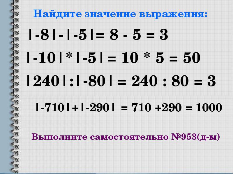 Модуль числа математика 6 класс. Модуль числа 6 класс. Модули математика 6 класс. Модульные числа 6 класс.