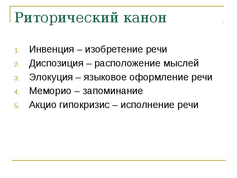 Схема этапа инвенции аргументы страсти