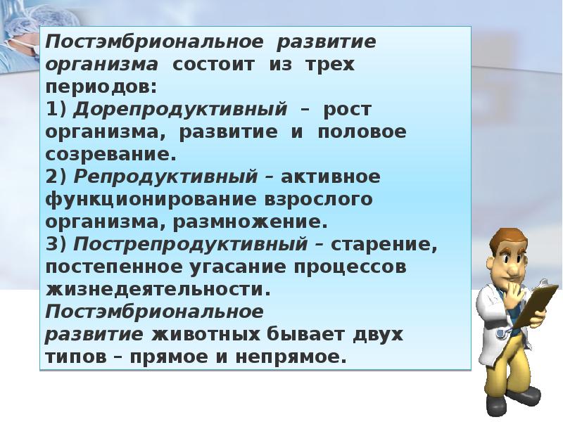 Индивидуальное размножение организма. Период активного функционирования взрослого организма. Постэмбриональный дорепродуктивный. Характеристика дорепродуктивного периода. Дорепродуктивный период это в биологии.