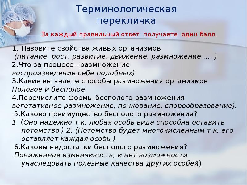 Индивидуальное размножение. Воспроизведение себе подобных- 1 балл это:. Глассар индивидуальный развитие организма 20 слов по алфавиту.